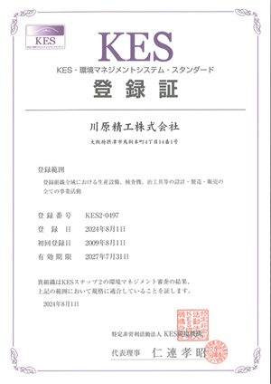KES登録証